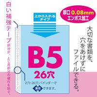 セキセイ リフィルポケット　B5サイズ　26穴 50枚パック　厚口0.08ｍｍ CHX-2426-00 1袋
