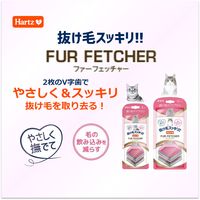 Hartz（ハーツ）ビューティーケア ファーフェッチャー 猫用 Sサイズ 1個