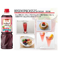 ミツカン 業務用フルーティス　りんご酢ローズヒップ＆カシス 1000ml 6倍濃縮タイプ 大容量　飲むお酢　リンゴ酢