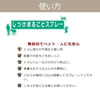 トーラス しつけまるごとスプレー 300ml 1個 除菌 消臭 いたずら防止 犬 猫