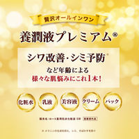 50の恵 養潤液プレミアム 230mL ロート製薬