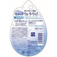 メンソレータム ウォーターリップ 無香料 SPF20/PA++ ロート製薬