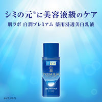 肌ラボ 白潤プレミアム 薬用浸透美白乳液 140mL ロート製薬