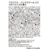 TOCCA（トッカ） ハンドクリーム（フローレンスFlO）ギフト箱入り 45ml グローバルプロダクトプランニング