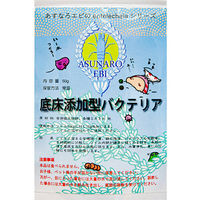 あすなろエビ 底床添加型バクテリア 50g 282072 1個（直送品）
