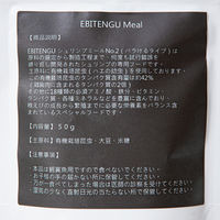 ＥＢＩ　ＴＥＮＧＵ ＥＢＩＴＥＮＧＵ　ｍｅａｌ　Ｎｏ．２　エビテング　ミール　５０ｇ 287253 1個（直送品）