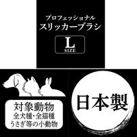 ペティオ　アドメイト プロフェッショナルスリッカーブラシ　Ｌ 292206 1個（直送品）