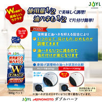 JOYL ダブルハーフ サラダ油 600g ペット 3本 ( 使用量1/2 コレステロール0 ) 味の素 J-オイルミルズ