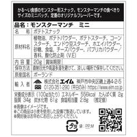 ハロウィン お配り菓子 お菓子詰め合わせ 小袋 モンスターマンチ ミニ 20g 1セット（1個×6）