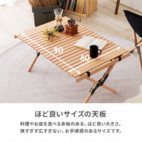 【軒先渡し】萩原 アウトドアテーブル 幅900×奥行600×高さ435mm ナチュラル LOT-4492 1台（直送品）