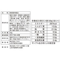 黒いダイヤトリュフカルパス58g 5袋 ヤガイ おつまみ