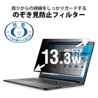 プライバシーフィルター のぞき見防止 抗菌 13.3Wインチ（16:10） EF-PFK133W10E エレコム 1個（直送品）