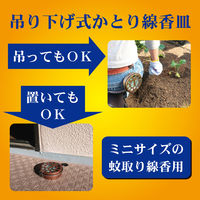 金鳥 吊り下げ式 蚊取り線香 皿 携帯 持ち運び ホルダー ミニサイズ 5個 KINCHO キンチョー