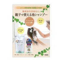 無添加生活 無添加泡シャンプー ラスカル 本体 450ml マックス