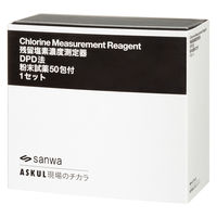 【残留塩素測定器】 三和製作所 「現場のチカラ」 DPD残留塩素測定器 粉末タイプ 1セット オリジナル