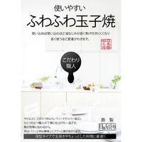 藤田金属 使いやすいふわふわ玉子焼 中 #005201 1個