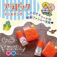 ヤマト アラビック ミニ&タンク NA-MT 1セット（5個）