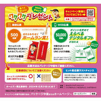 協同乳業（株） [アイス] 協同乳業 ホームランバーいちご＆チョコ 45ml×10本×8箱 4901385001803 8個（直送品）