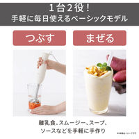 ハンドブレンダー ミキサー 【つぶす/まぜる】 金属製 ラク抜きプラグ ホワイト TBL10A-W テスコム 1個（直送品）