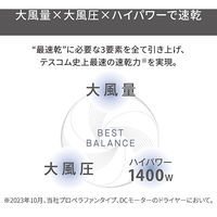ヘアドライヤー プロテクトイオン 折りたたみ 大風量 ハイパワー Speedom ホワイト TD670A-W テスコム 1個
