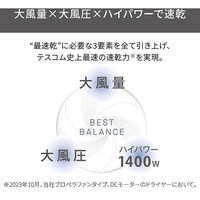 ヘアドライヤー プロテクトイオン 折りたたみ 大風量 ハイパワー Speedom ブラック TD670A-K テスコム 1個（直送品）