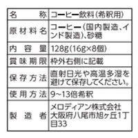 メロディアン 丸福珈琲店監修カフェラテベース甘さひかえめ 128g×20個 4902390560293（直送品）