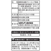 メロディアン クリーミーカフェ40P 180ml×10個 4902390196287（直送品）
