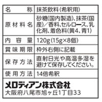 メロディアン 丸福珈琲店監修カフェラテベース抹茶 120g×10個 4902390560491（直送品）