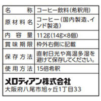 メロディアン 丸福珈琲店監修カフェラテベース無糖 112g×20個 4902390560477（直送品）