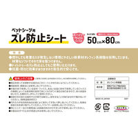 明和グラビア ペットシーツ用　ズレ防止シート　５０×８０ｃｍ　スーパーワイドサイズ用　すべり止め 292177 1個（直送品）