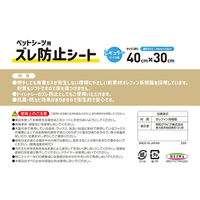 明和グラビア ペットシーツ用 ズレ防止シート 40×30cm レギュラーサイズ用 すべり止め 292175 1個（直送品）