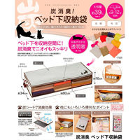 ニーズ 炭消臭 ベッド下収納袋 1-00037-001 1個（直送品）