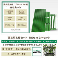 welzo ナス支柱セット 100cm×3本 4933136528970 1セット(3本セット)（直送品）