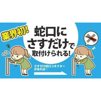 グリーンライフ さすだけ蛇口コネクターセット JCS-01 1個