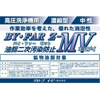 グローブイーピー 油分散洗浄剤 BY‐FAR Z‐MV 18kg BY09 1本（直送品）