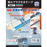 耐火プラグネオテープ 長さ2000mm 防火区画貫通部耐火措置工法部材 ファイヤープロシリーズ IRG-T 因幡電工 1巻