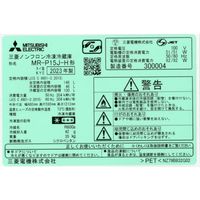 三菱電機 小型冷蔵庫 MR-P15J-H 1台