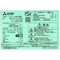 三菱電機 小型冷蔵庫 MR-P17J-H 1台