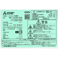 三菱電機 フリーザー MF-U14H-W 1台
