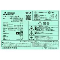 三菱電機 フリーザー MF-U12H-W 1台