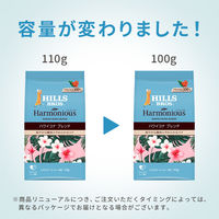 【コーヒー粉】日本ヒルスコーヒー ヒルス ハーモニアス ハワイコナブレンド 1セット（100g×3袋）