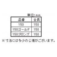 八幡ねじ ボールチェーン150 ゴールド 1セット(1袋(2本)×10)