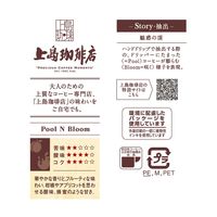 【コーヒー豆】UCC上島珈琲 上島珈琲店 Pool N Bloom 1袋（140g）