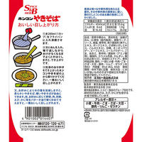 エスビー食品 S&B ホンコンやきそば 1セット（3食）