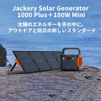 ポータブル電源 ソーラーパネルセット Jackery リン酸鉄 1000Plus 100mini JSG-1010E 1セット