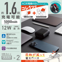 モバイルバッテリー コンセント一体 USB-A×2 合計最大 12W 5000mAh DE-AC06-5000BK エレコム 1個（直送品）