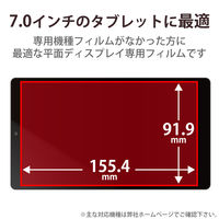 タブレット 7インチ 保護フィルム アンチグレア 抗菌 指紋防止 気泡防止 反射防止 マット TB-070FLF エレコム 1個