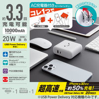 モバイルバッテリー コンセント一体 USB-C USB-A 10000mAh DE-AC07-10000WF エレコム 1個