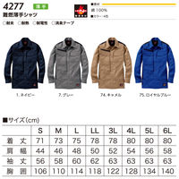 HONO 難燃バーバリーシャツ  4277  ロイヤルブルー  M  村上被服  1着（直送品）