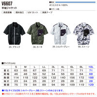 快適ウェア 半袖ジャケット  V6607  ストーン  10L  村上被服  1着（直送品）